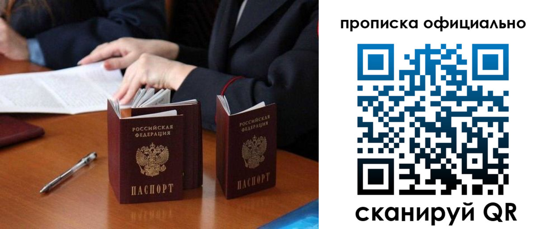 временная прописка в Краснокаменске