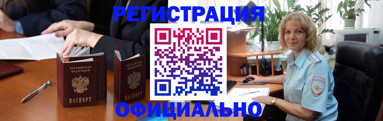 прописка для школы в Краснокаменске