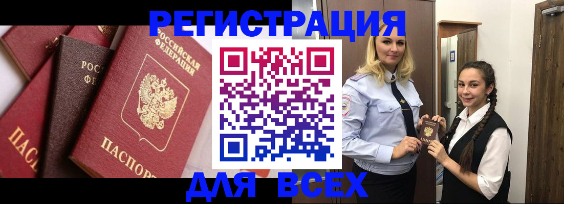 прописка гарантия в Краснокаменске