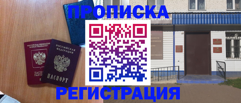 прописка гарантия в Краснокаменске
