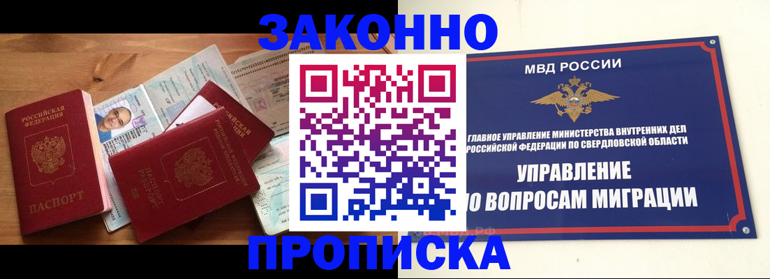 прописка для кредита в Краснокаменске