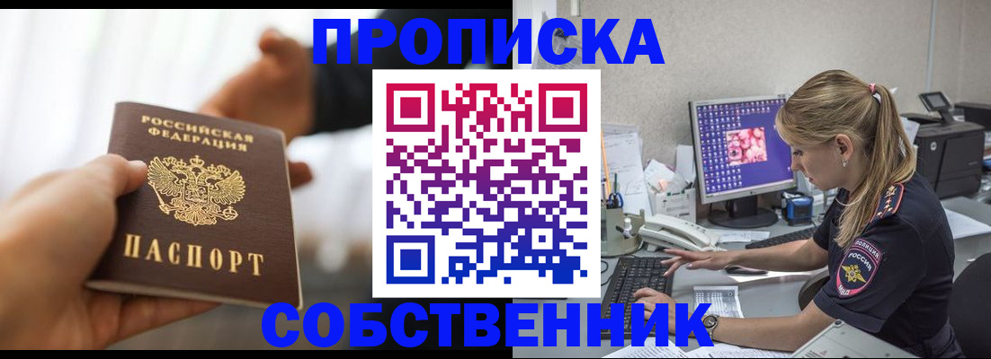 временная регистрация адрес в Краснокаменске