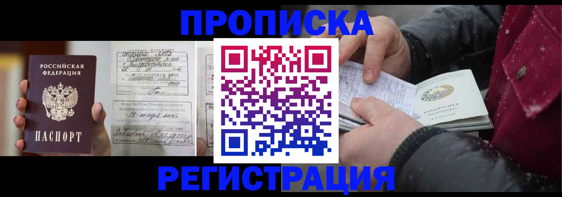 временная регистрация купить в Краснокаменске