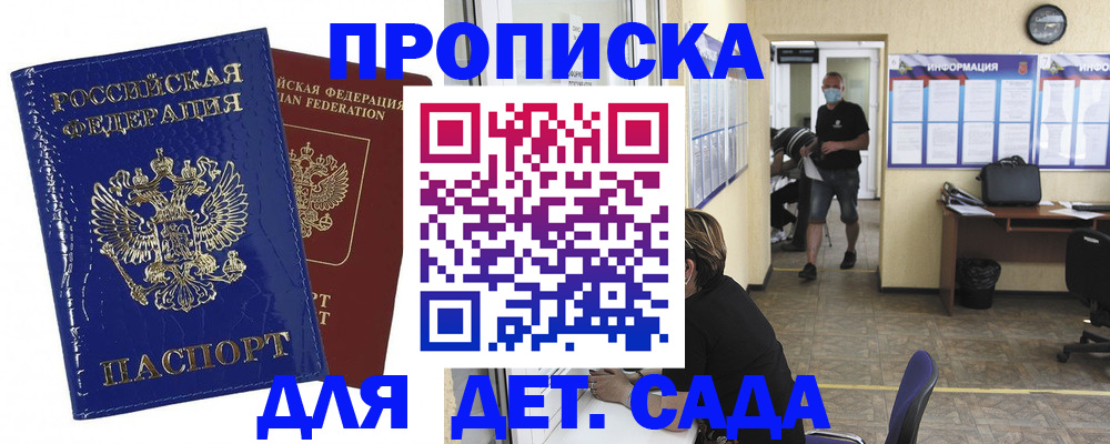 прописка в квартире в Краснокаменске